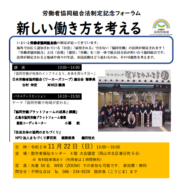 労働 者 協同 組合 法